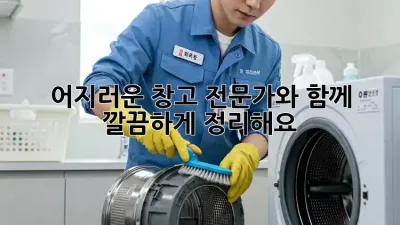 어지러운 창고? 전문가와 함께 깔끔하게 정리해요!