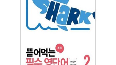 뜯어먹는필수영단어2? 핵꿀팁 대방출! 영단어 마스터의 지름길!